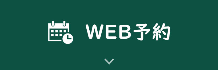 WEB予約